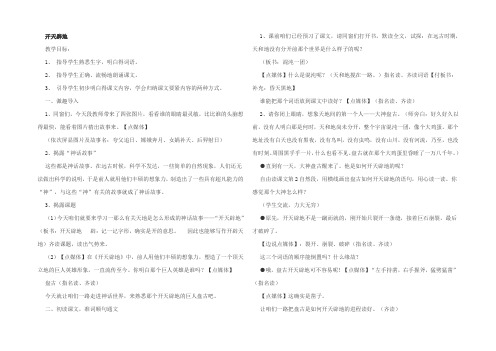 苏教版四年级上册开天辟地教学设计1