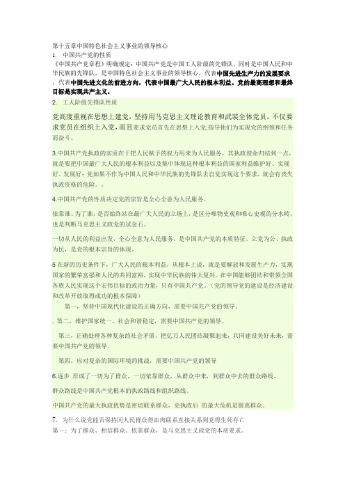 毛概第十五章