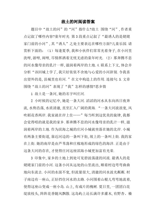 故乡的河阅读答案