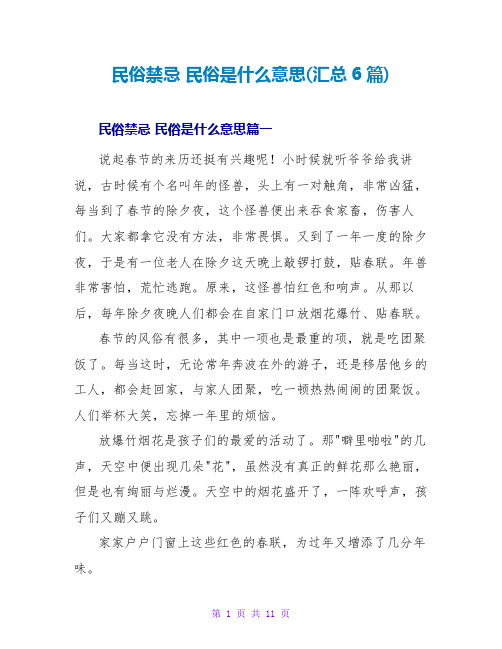 民俗禁忌民俗是什么意思(汇总6篇)