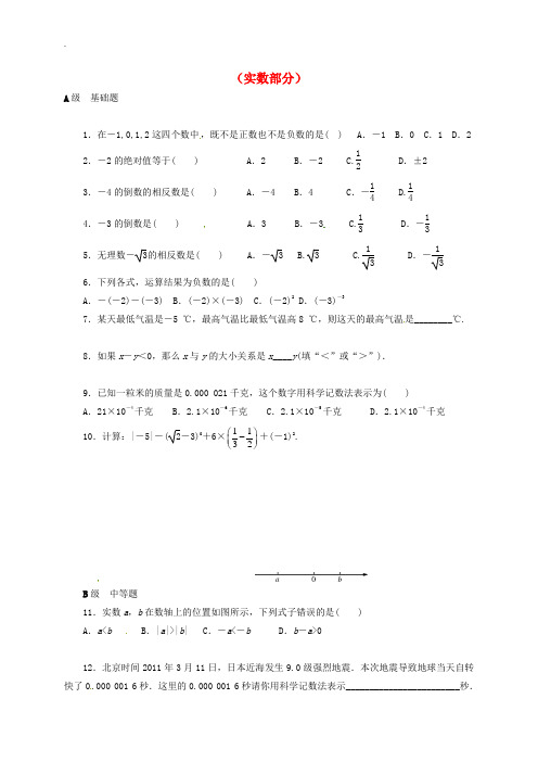 鲁教版山东省龙口市兰高镇2019届中考数学一轮复习各知识点练习题分层设计一实数部分无答案