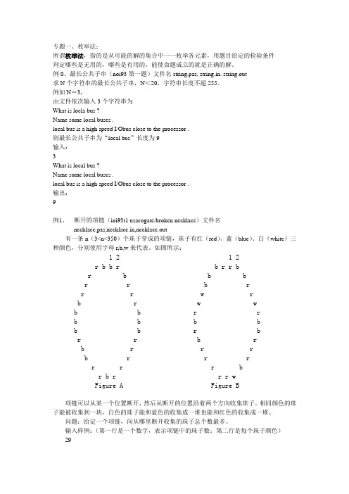 枚举法、模拟法资料