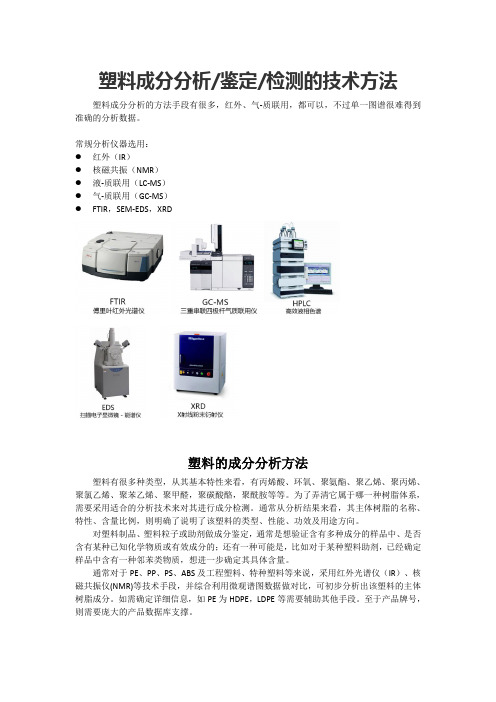 塑料成分分析