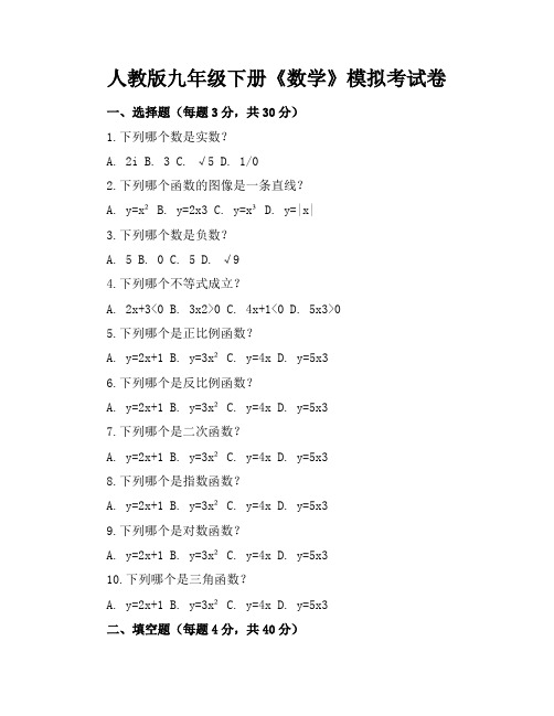 人教版初三下册《数学》模拟考试卷及答案【可打印】