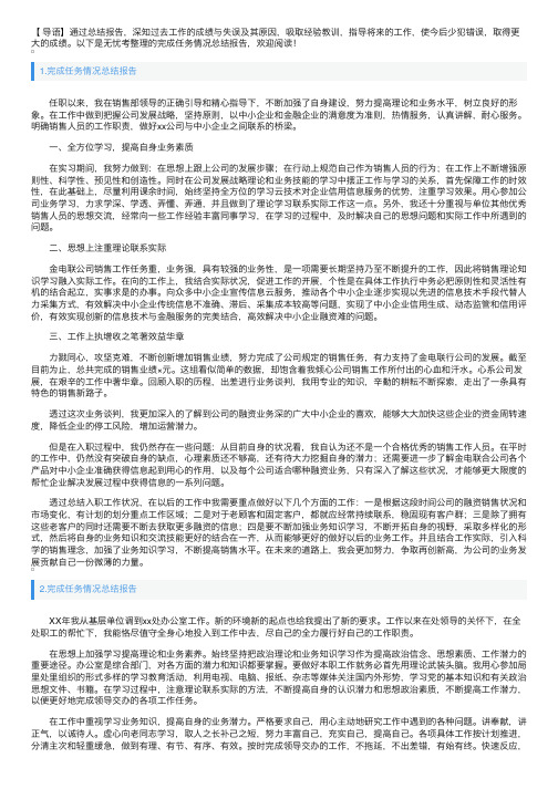 完成任务情况总结报告