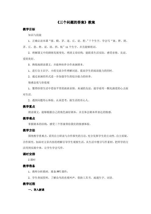 冀教版三年级语文下册《五单元  25. 三个问题的答案》教学设计_20