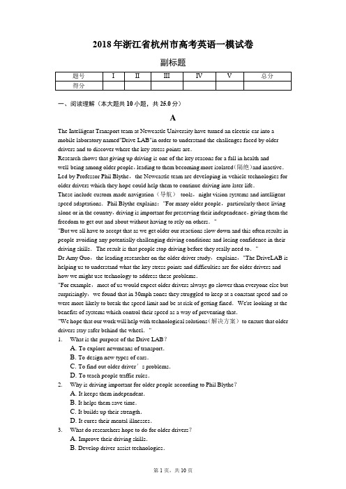 2018年浙江省杭州市高考英语一模试卷-教师用卷