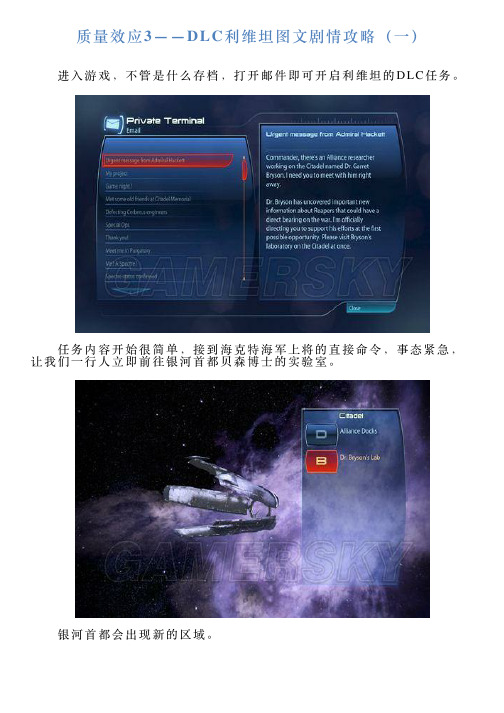 质量效应3——DLC利维坦图文剧情攻略(一)
