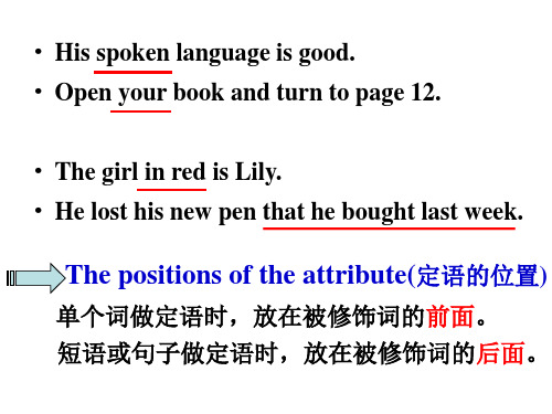 人教版必修一unit4GrammarAttributiveclause1