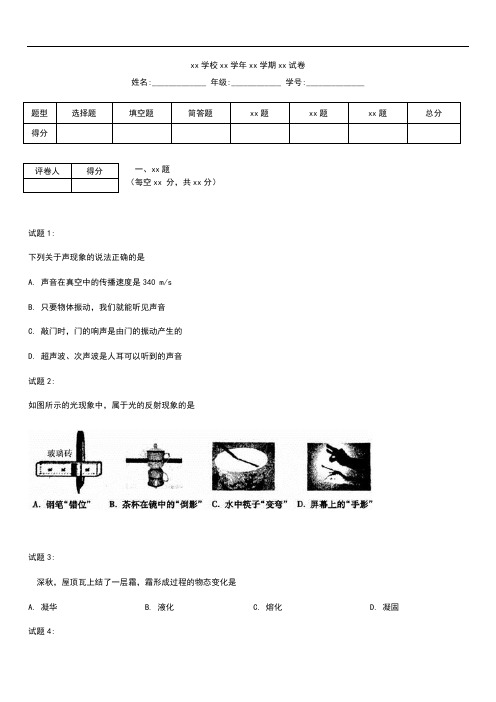 初中物理 内蒙古通辽市中考模拟物理 考试卷 考试题及答案解析 word版.docx