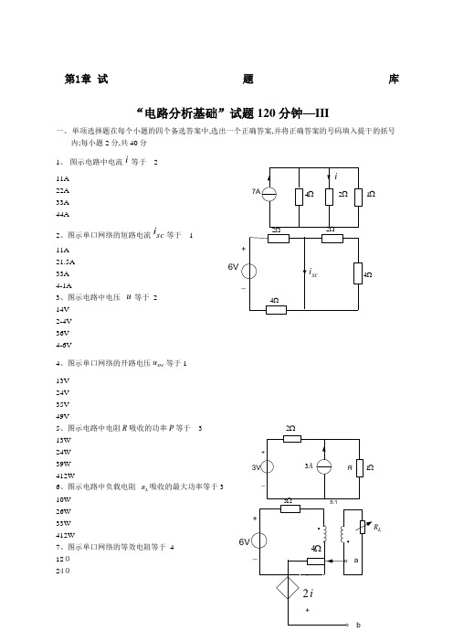 《电路分析基础》试题及答案