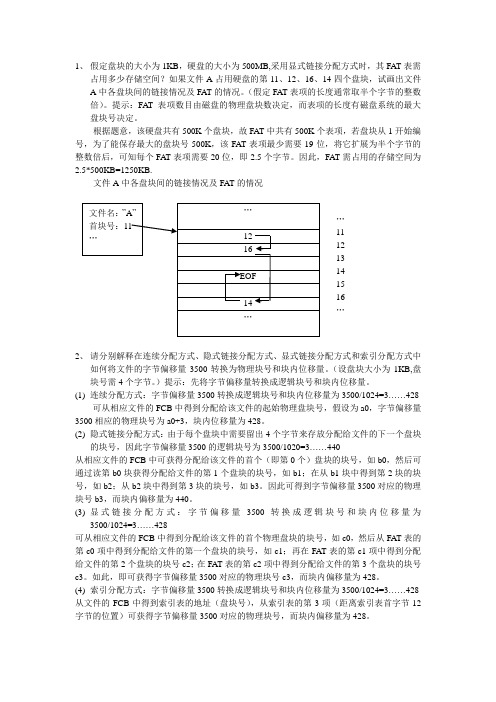 操作系统第六章习题及答案