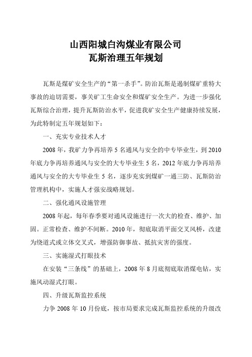 瓦斯防治五年规划