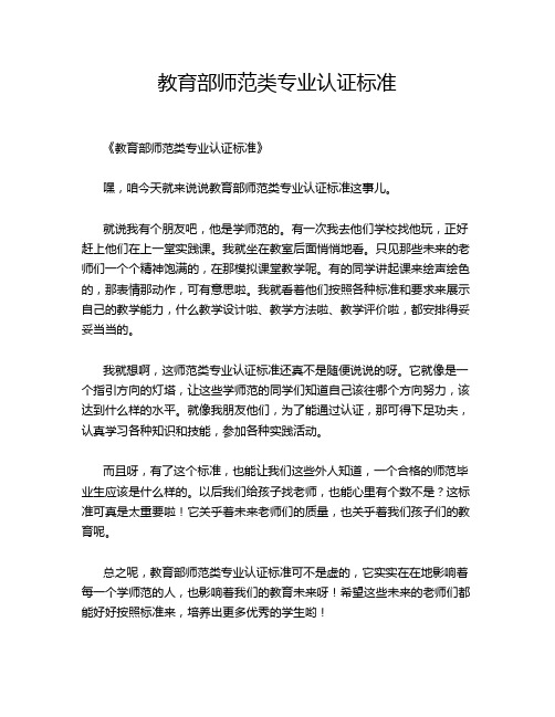 教育部师范类专业认证标准