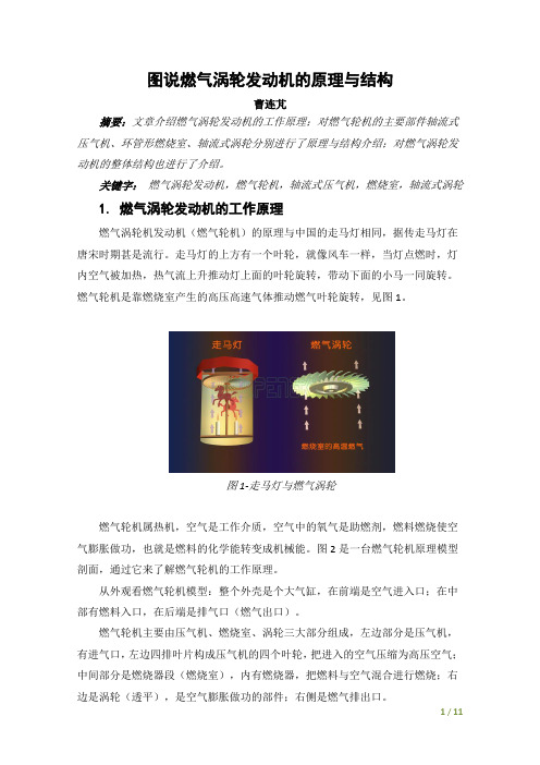 图说燃气轮机的原理与结构