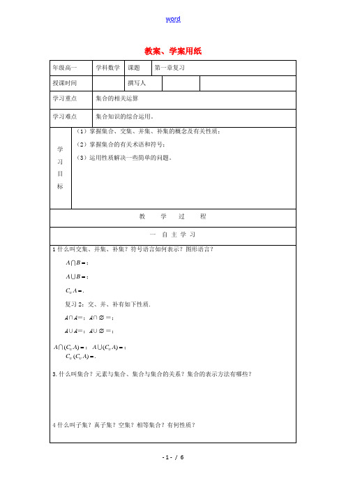 高中数学 集合复习教学案 北师大版必修1 学案