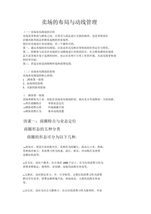 布局与动线