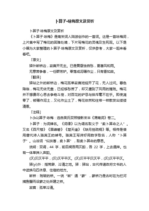 卜算子·咏梅原文及赏析