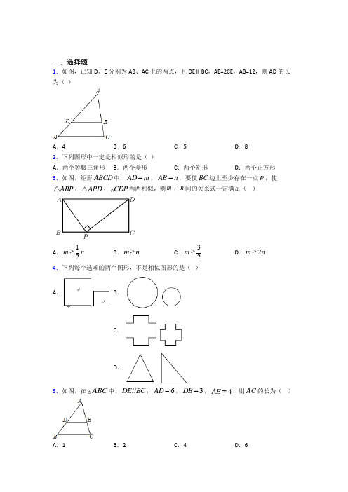 天津市九年级数学下册第二单元《相似》测试题(包含答案解析)