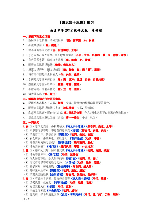 谏太宗十思疏(答案版)