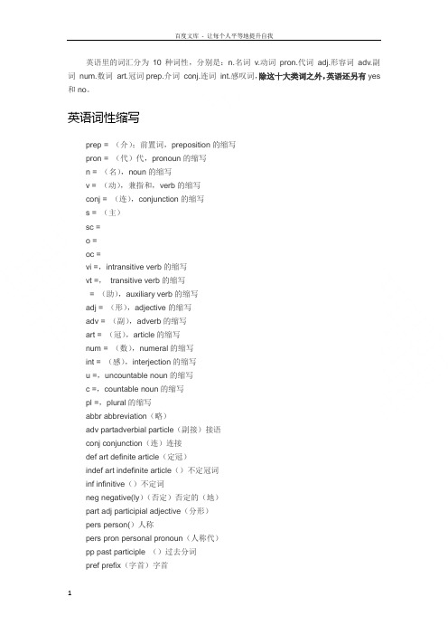 英语里的词汇分为10种词性