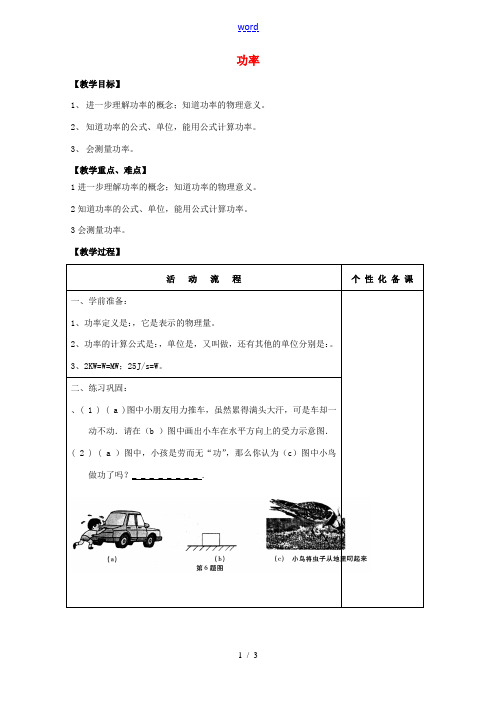 八年级物理下册 6.2《功率》教案 北京课改版