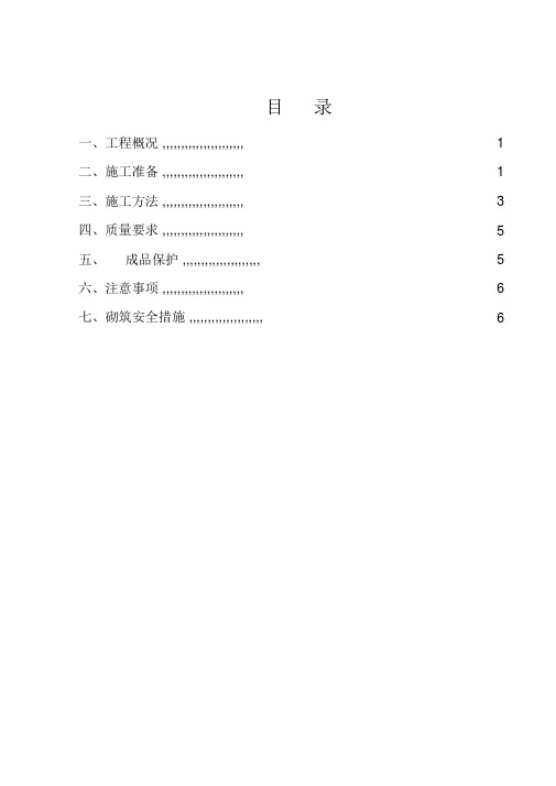 毛石条形基础施工方案