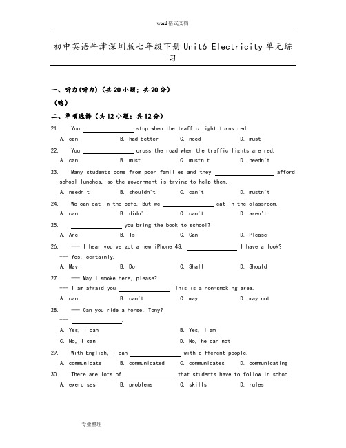 牛津深圳版七年级(下册)Unit6Electricity单元练习含答案