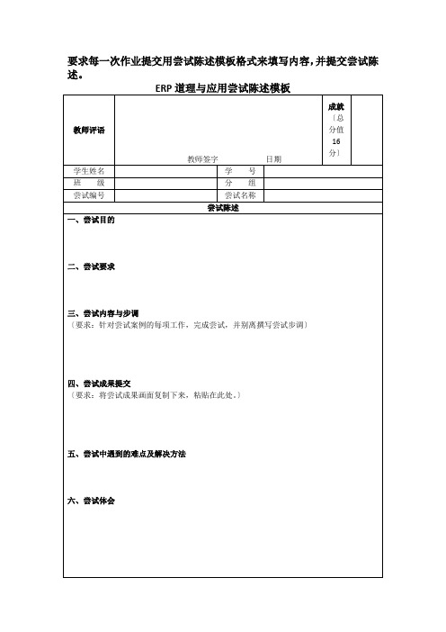 要求每一次作业提交用实验报告模板格式来填写内容,并提交