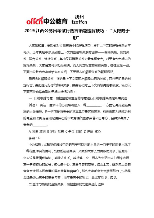 2019江西公务员考试行测言语题速解技巧：“大隐隐于形”