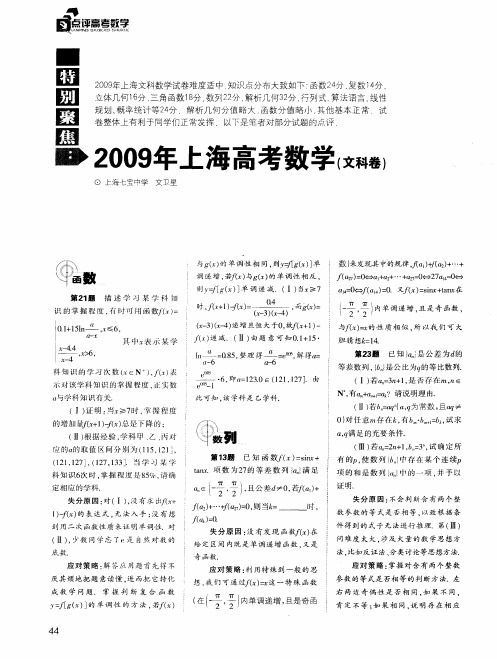 2009年上海高考数学(文科卷)