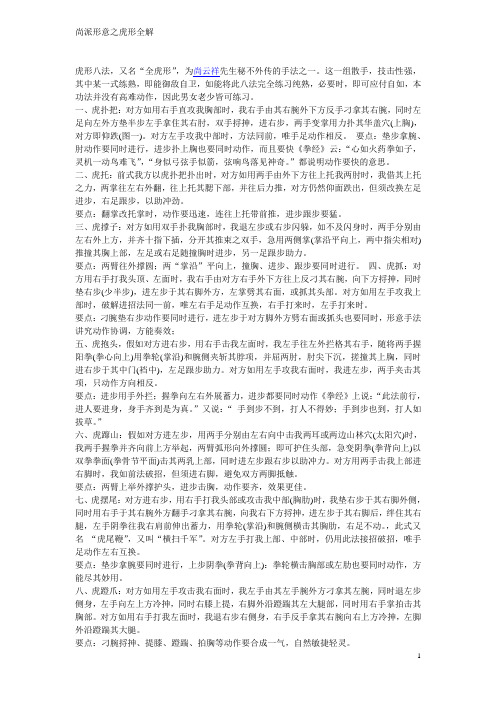 形意拳资料尚派形意之虎形全解