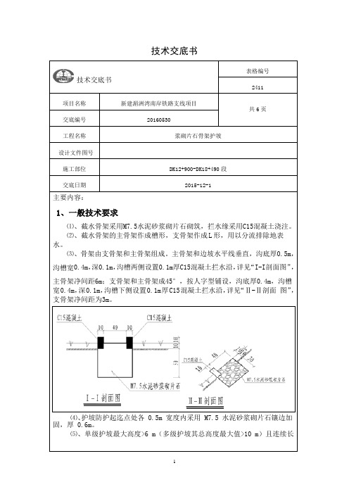 浆砌片石骨架护坡