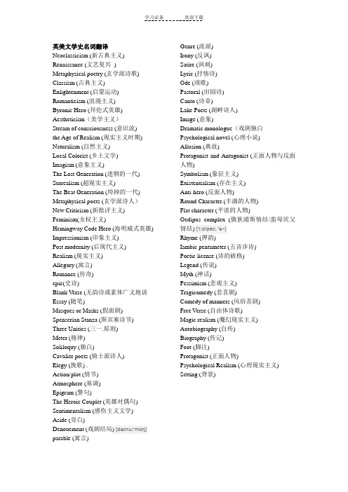 英国文学史名词翻译