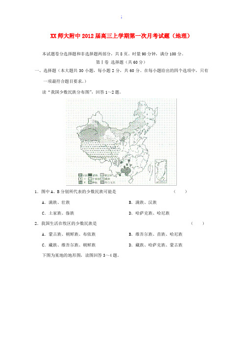 湖南省师大附中2012届高三地理第一次月考高三地理一轮复习