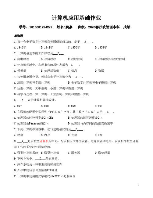 国开-计算机应用基础作业(本科)