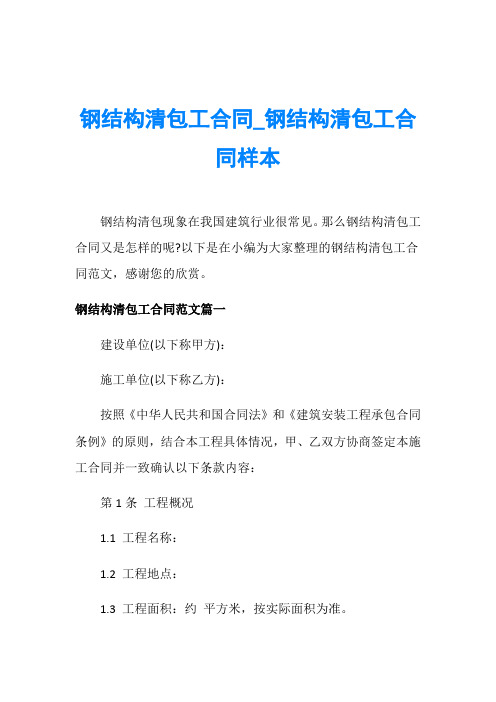 钢结构清包工合同_钢结构清包工合同样本