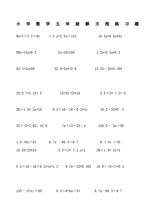 人教版小学数学五年级解方程练习题