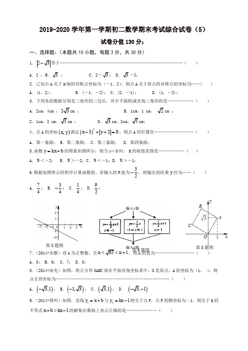 苏州市第一学期初二数学期末考试综合试卷(5)含答案