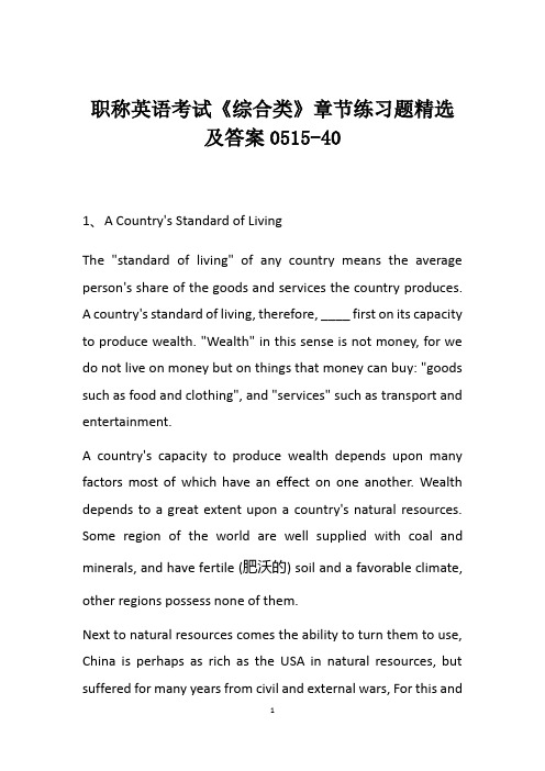 职称英语考试《综合类》章节练习题精选及答案0515-40