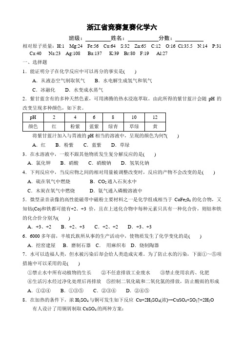 浙江省竞赛复赛化学六(7、8)