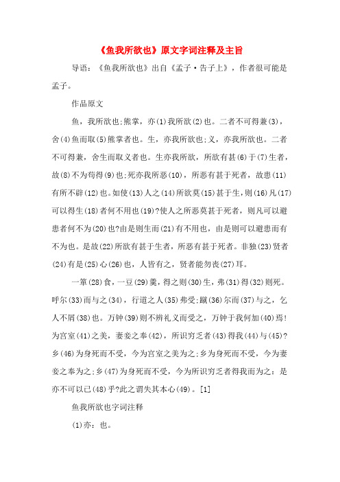 《鱼我所欲也》原文字词注释及主旨