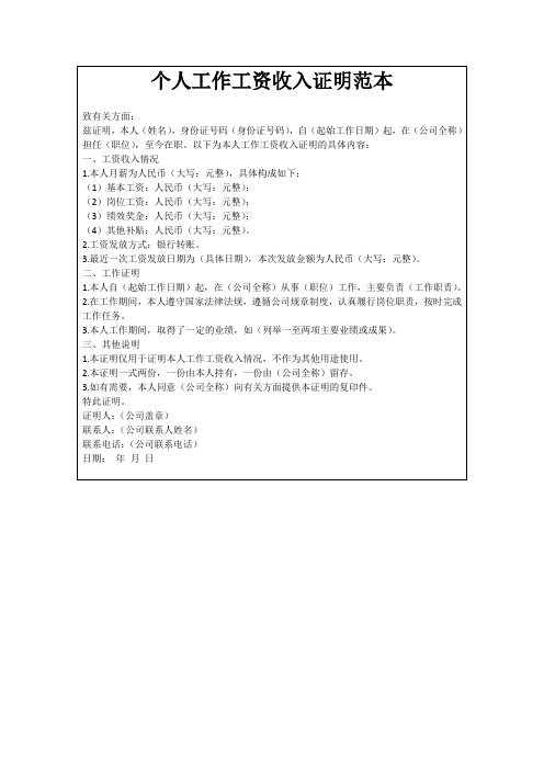 个人工作工资收入证明范本