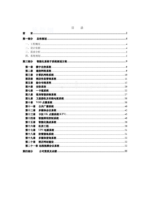 五星级酒店智能化系统方案_secret