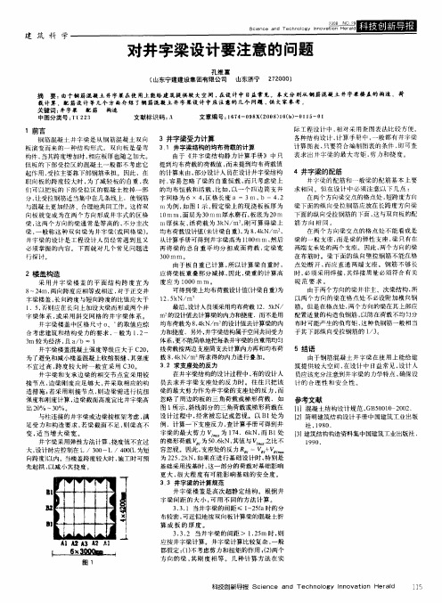 对井字梁设计要注意的问题