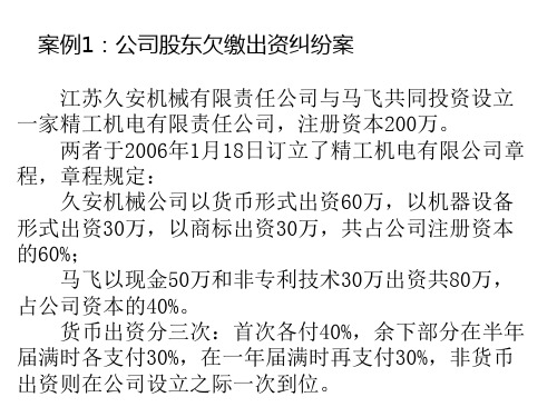 公司法课外案例题