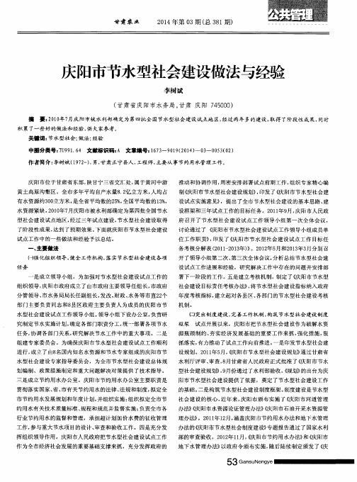 庆阳市节水型社会建设做法与经验