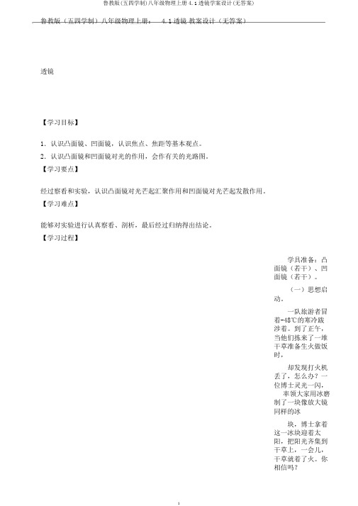 鲁教版(五四学制)八年级物理上册4.1透镜学案设计(无答案)