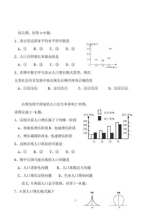 陕西省黄陵中学高一下学期期中考试地理试题Word版含答案