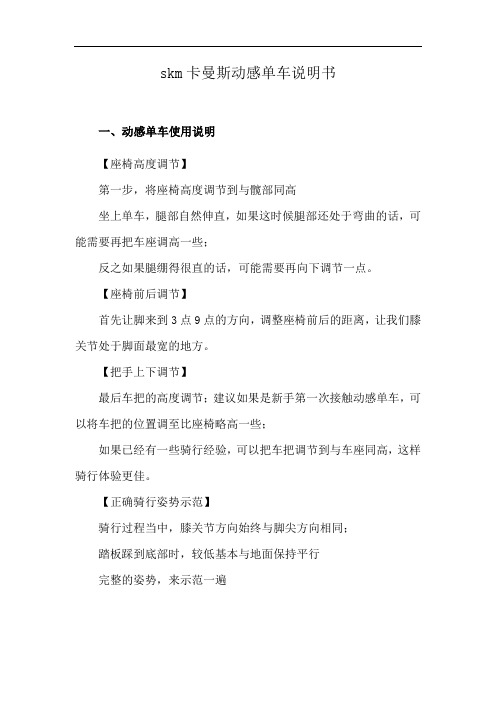 skm卡曼斯动感单车说明书